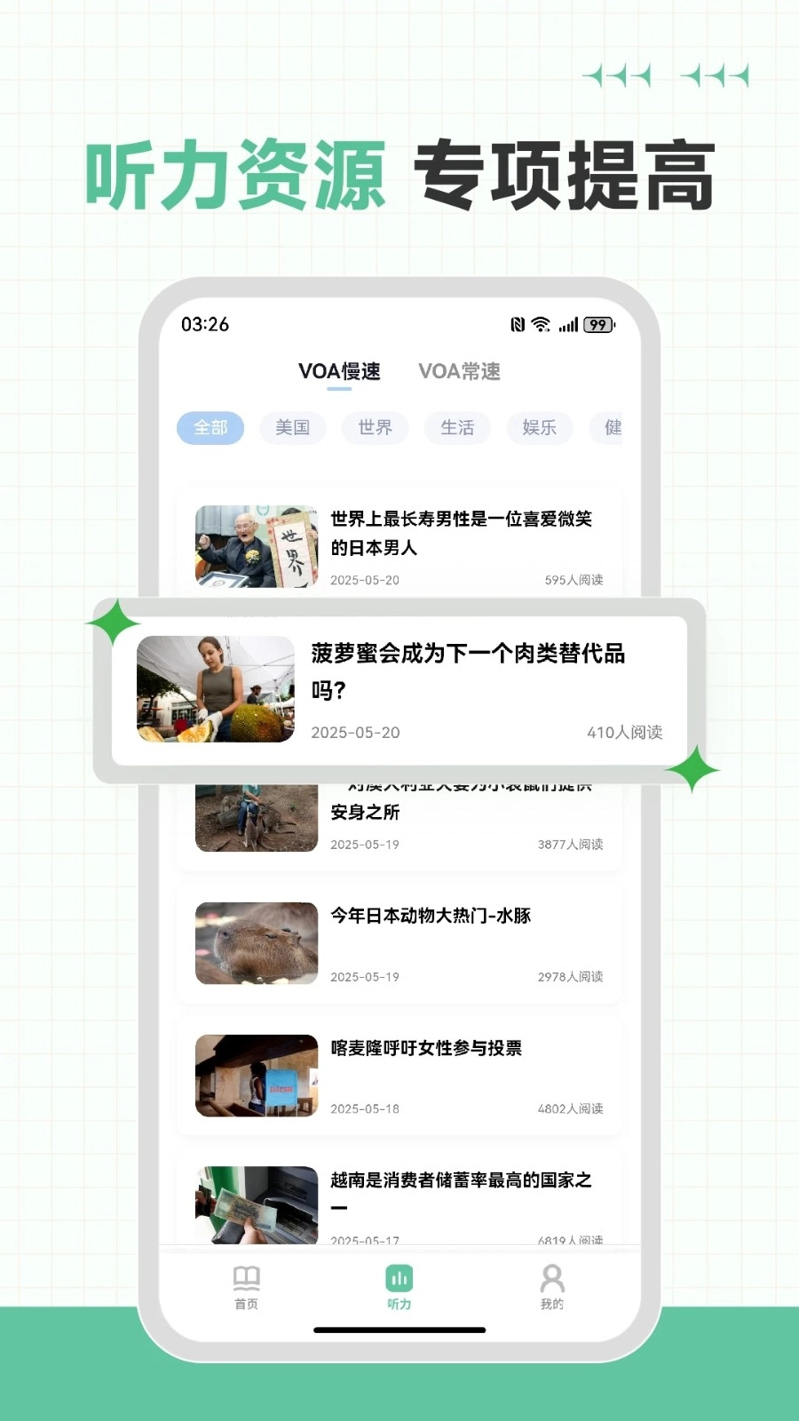 英语六级听力专业版(4)