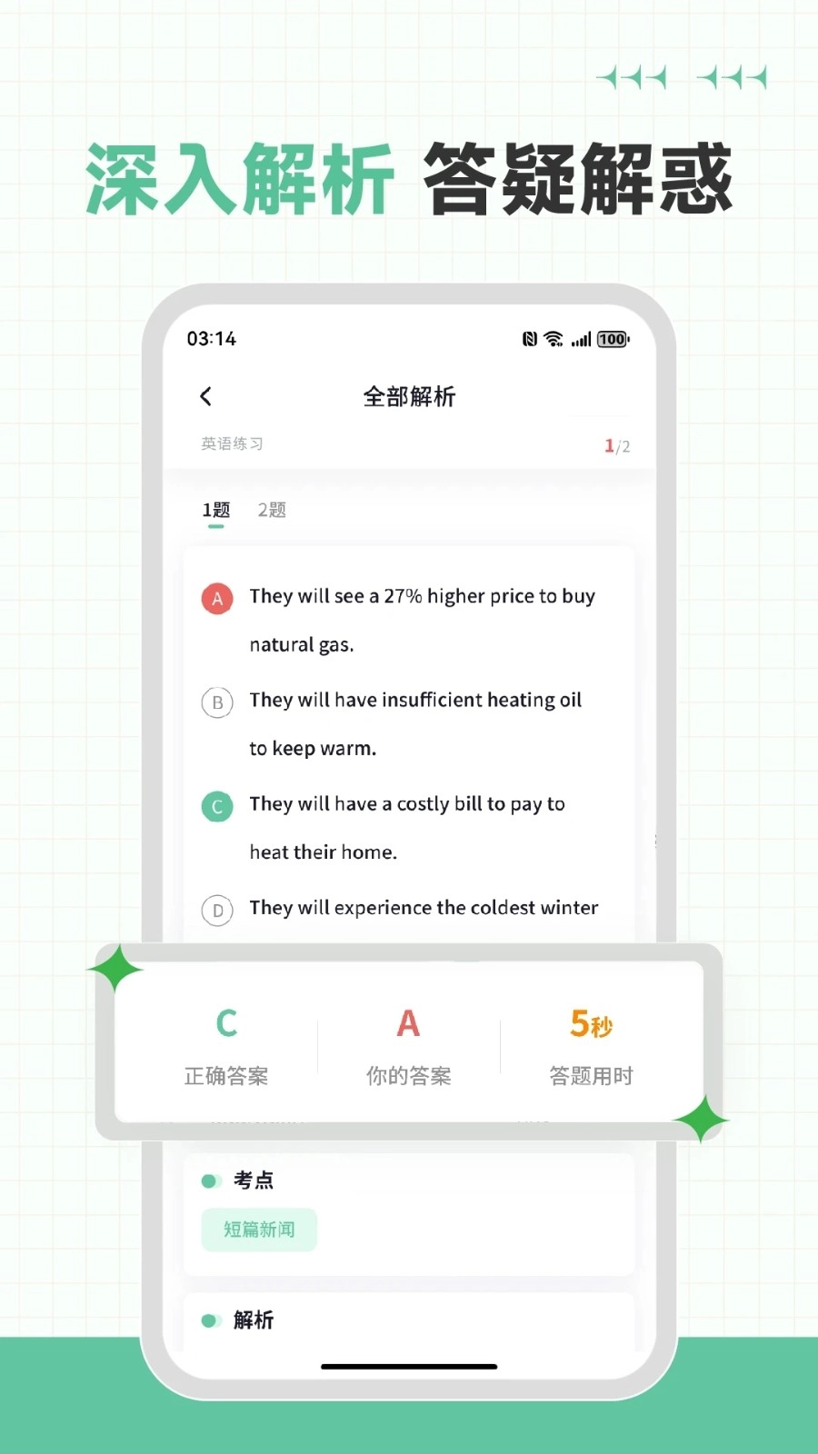 英语六级听力专业版(3)