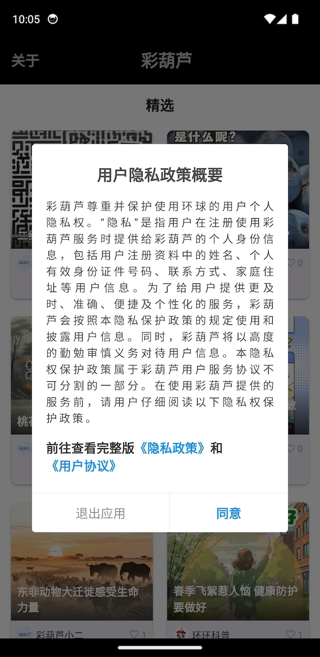 彩葫芦截图1