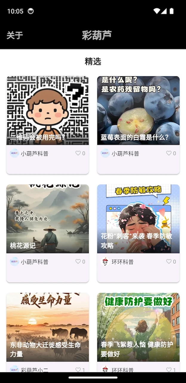 彩葫芦截图2