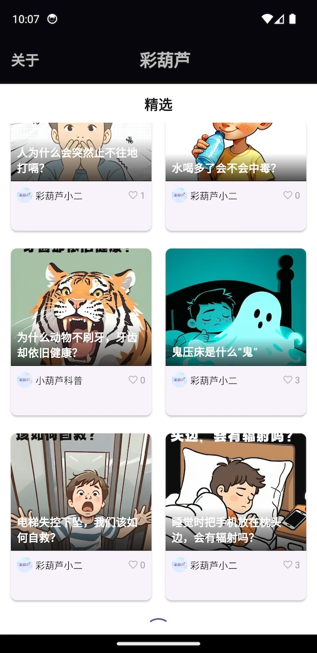彩葫芦截图3