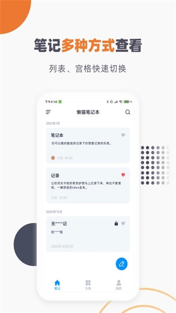 懒猫笔记本截图2