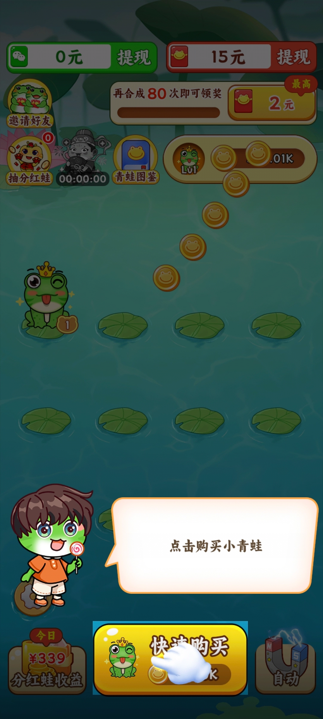 福运小青蛙截图0