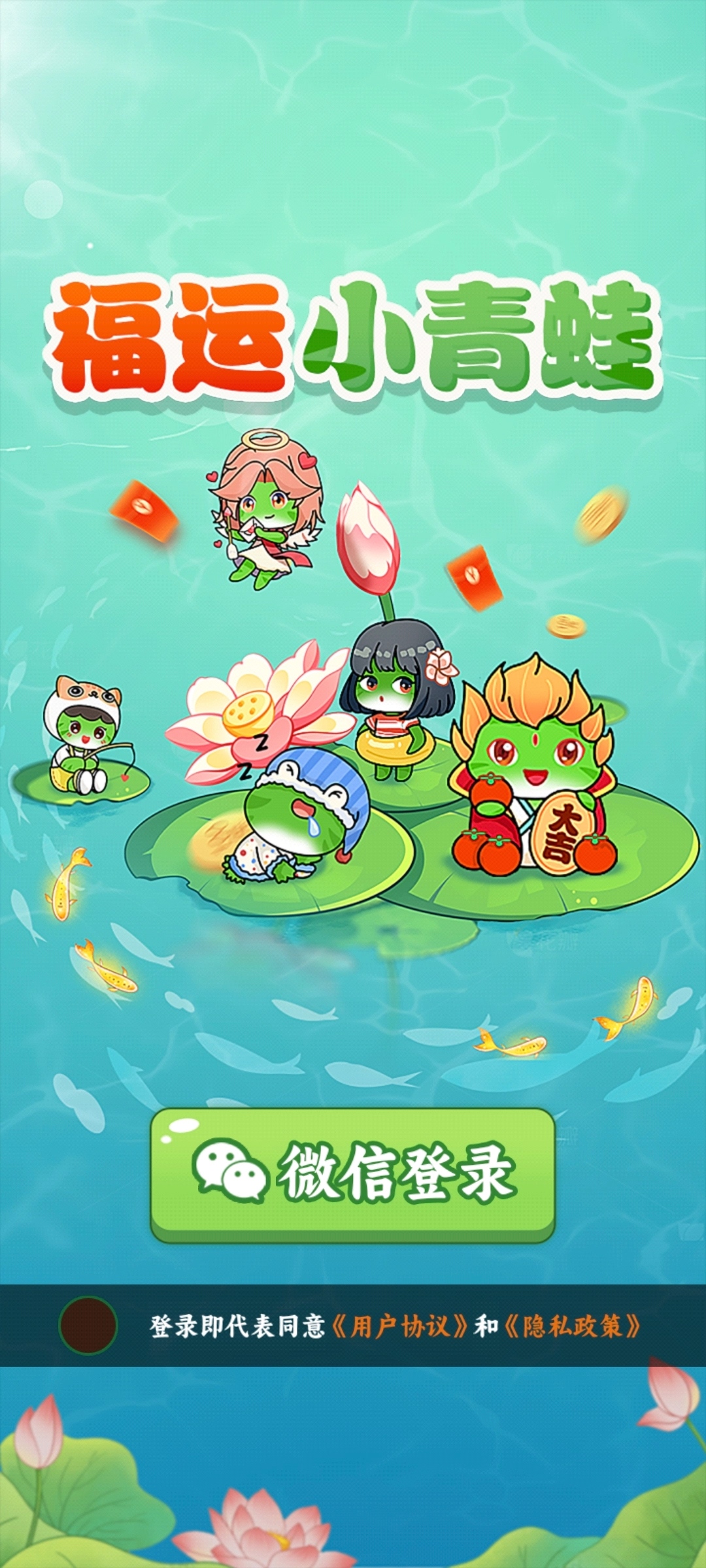 福运小青蛙截图2