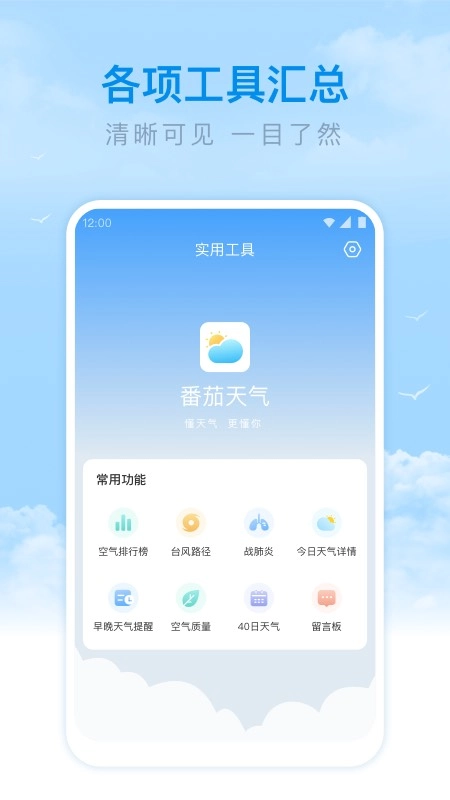 番茄天气官方最新版图2