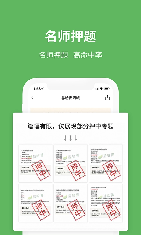 易哈佛图3