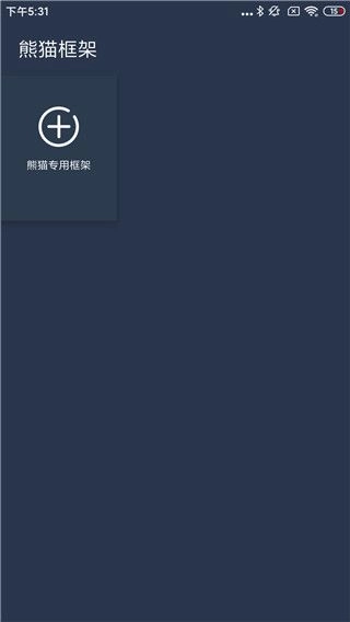 熊猫框架图3