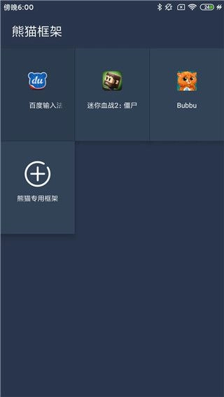 熊猫框架图4