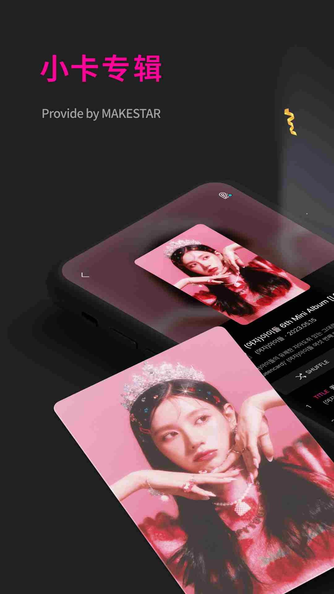 小卡专辑截图1