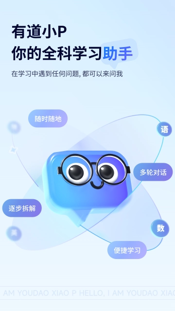 有道小P图1