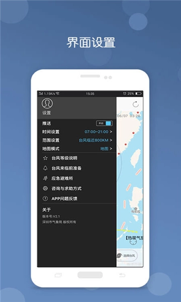 台风免费原版图2