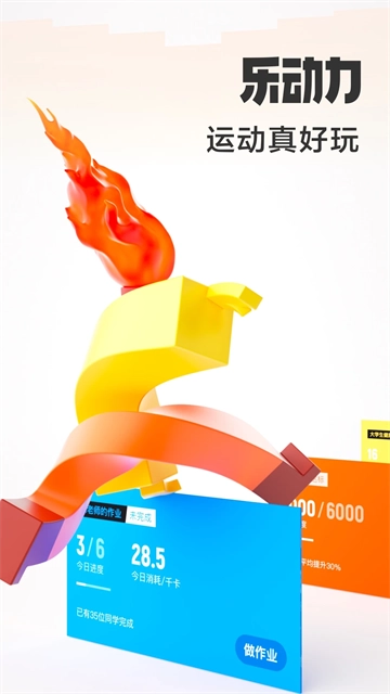 乐动力手机版图4