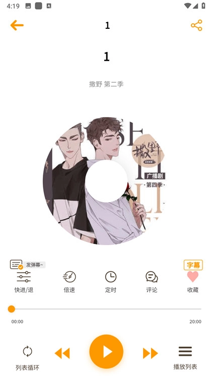 天呐FM安卓版图1