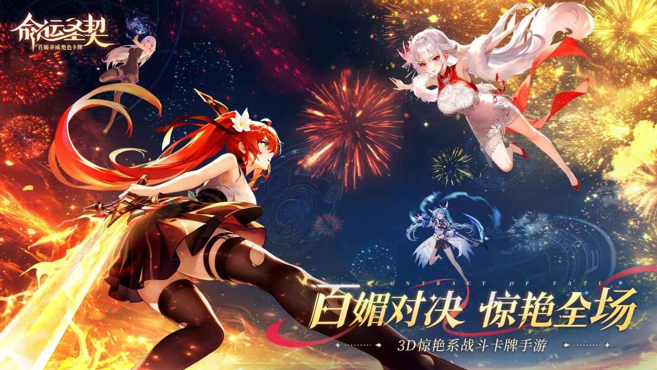 命运圣契手机版(1)