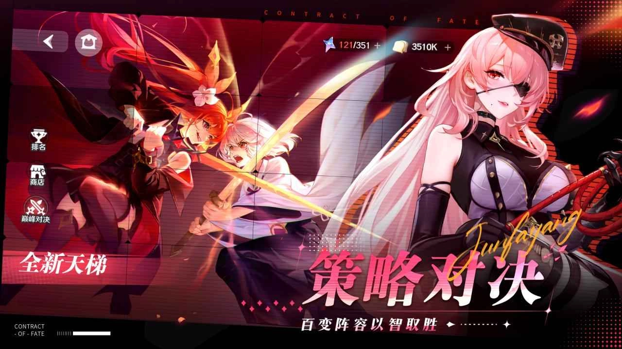 命运圣契手机版(3)