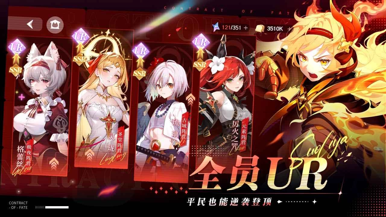 命运圣契手机版(4)