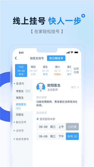掌上宣武医院-图1
