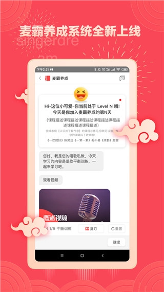 歌者盟学唱歌最新版图1