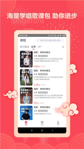 歌者盟学唱歌最新版图3