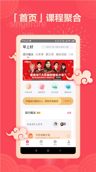 歌者盟学唱歌最新版图4