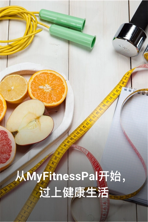 myfitnesspal免费原版图1