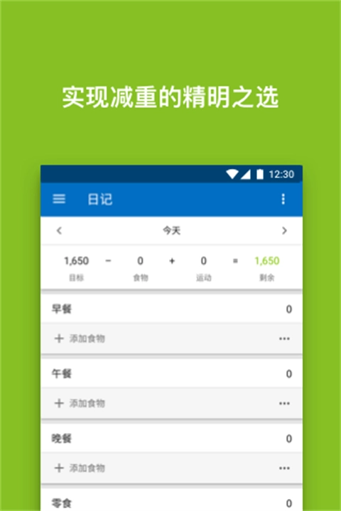 myfitnesspal免费原版图2