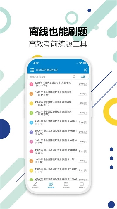 中级经济师(1)