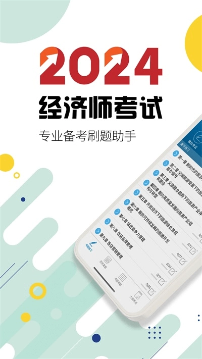 中级经济师(4)