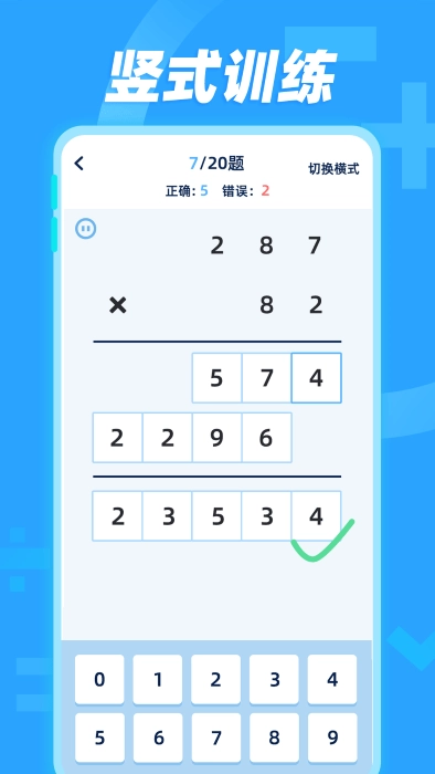 天天加减法原版图1