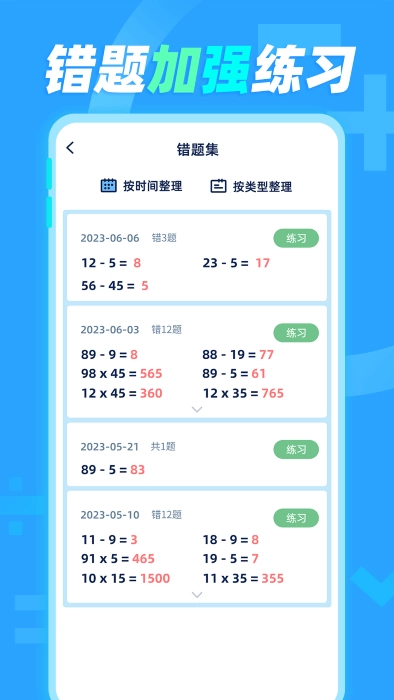 天天加减法原版图2