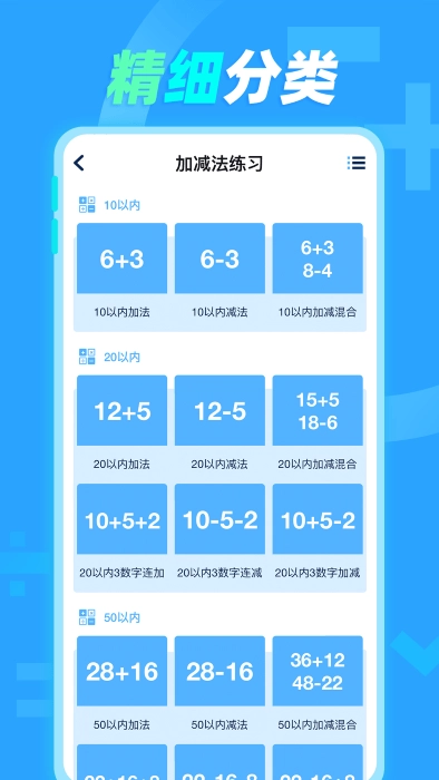 天天加减法原版图4
