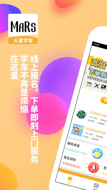 火星学车截图0