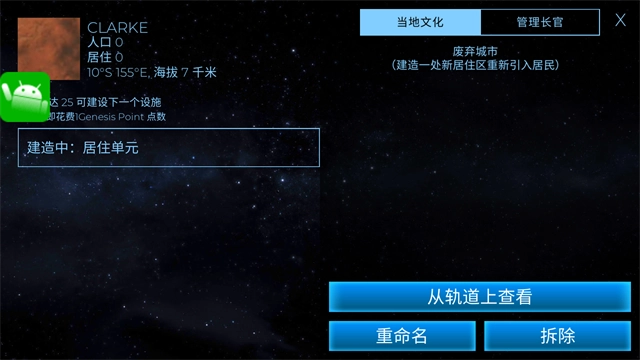 行星改造中文版(1)