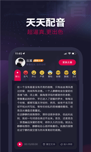 天天配音图1