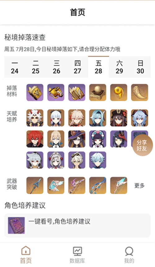 原神工具箱图4
