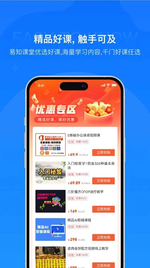 易知课堂图2