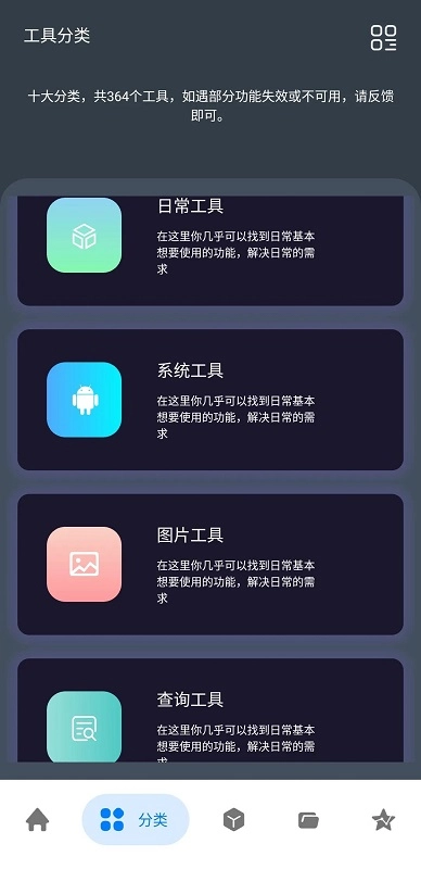 神奇工具箱截图2