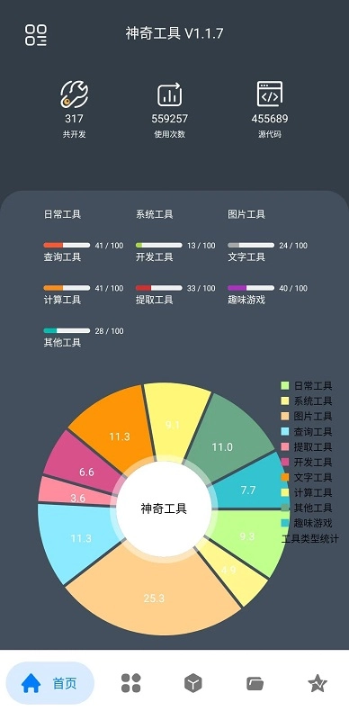 神奇工具箱截图1