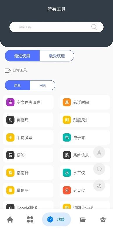 神奇工具箱截图4