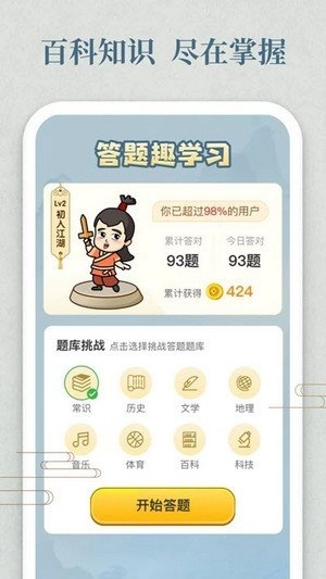 开心答人(4)