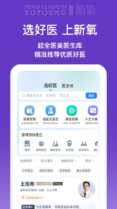 新氧医美(1)