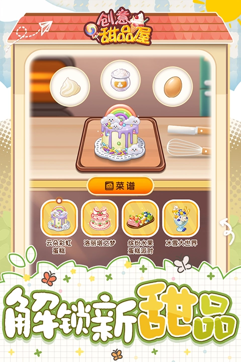 创意甜品屋游戏(1)