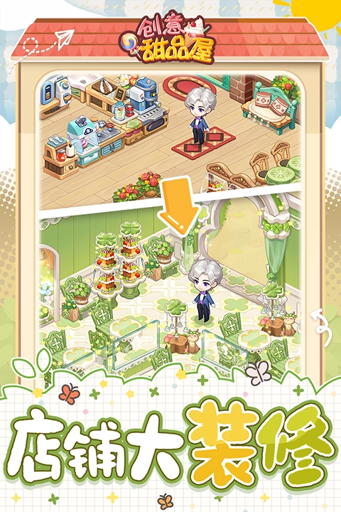 创意甜品屋游戏(5)