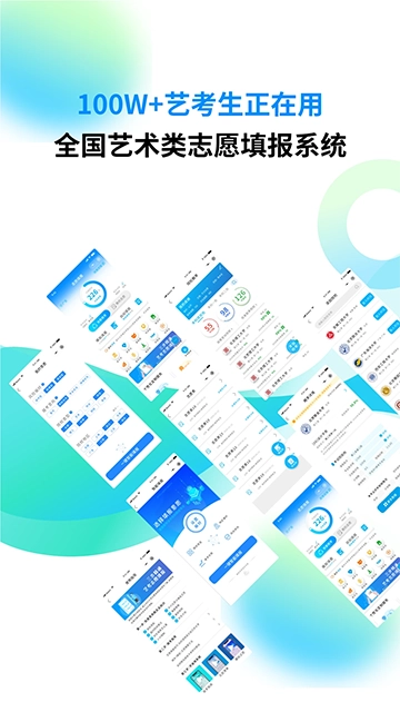 艺考志愿宝无广告版图1