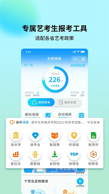 艺考志愿宝无广告版图2