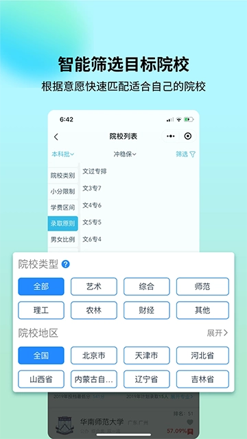 艺考志愿宝无广告版图5