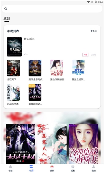 九天畅听截图2