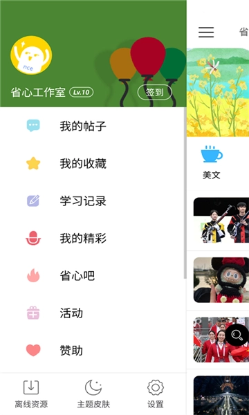 省心英语截图3