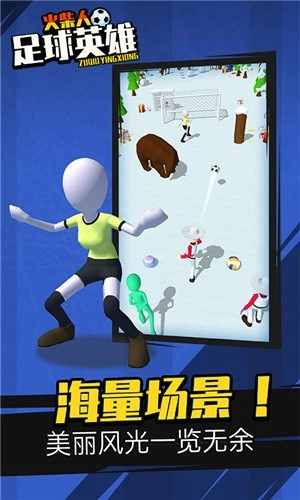火柴人足球英雄(1)