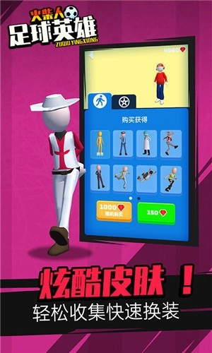 火柴人足球英雄(3)